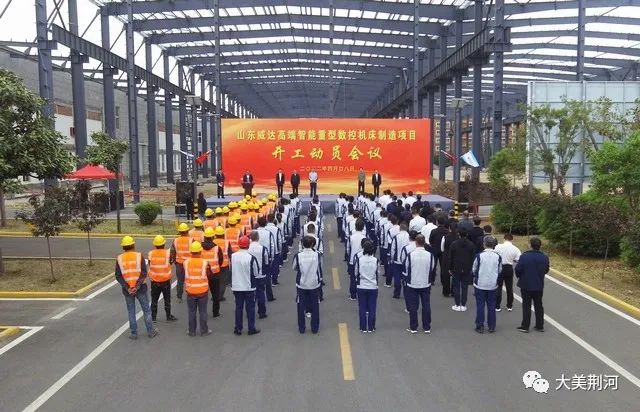 威達(dá)高端智能重型數(shù)控機(jī)床制造項(xiàng)目開工動(dòng)員會(huì)議召開